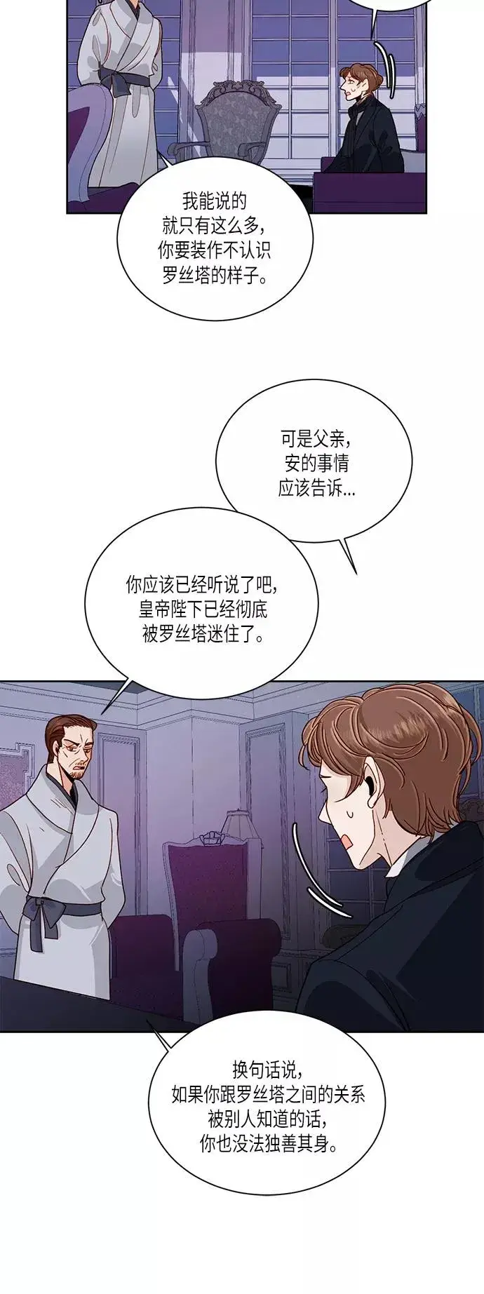 《再婚皇后》第46话图24