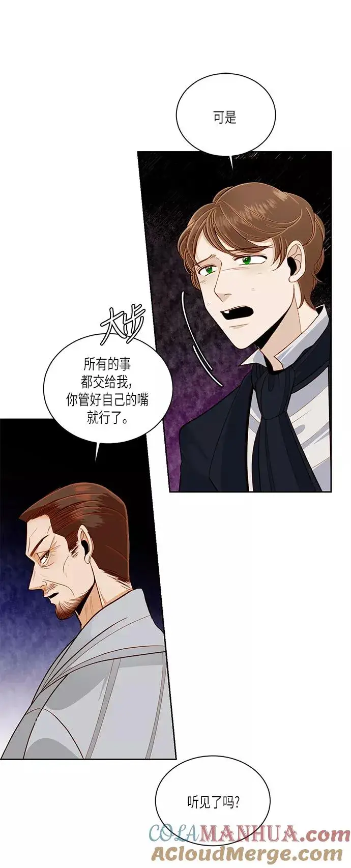《再婚皇后》第46话图25