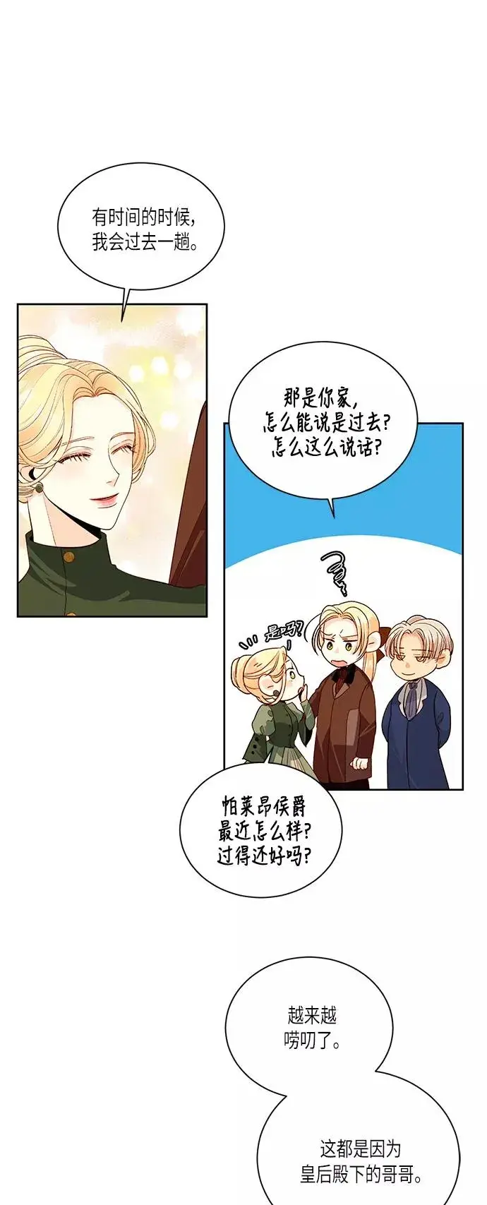 《再婚皇后》第46话图28