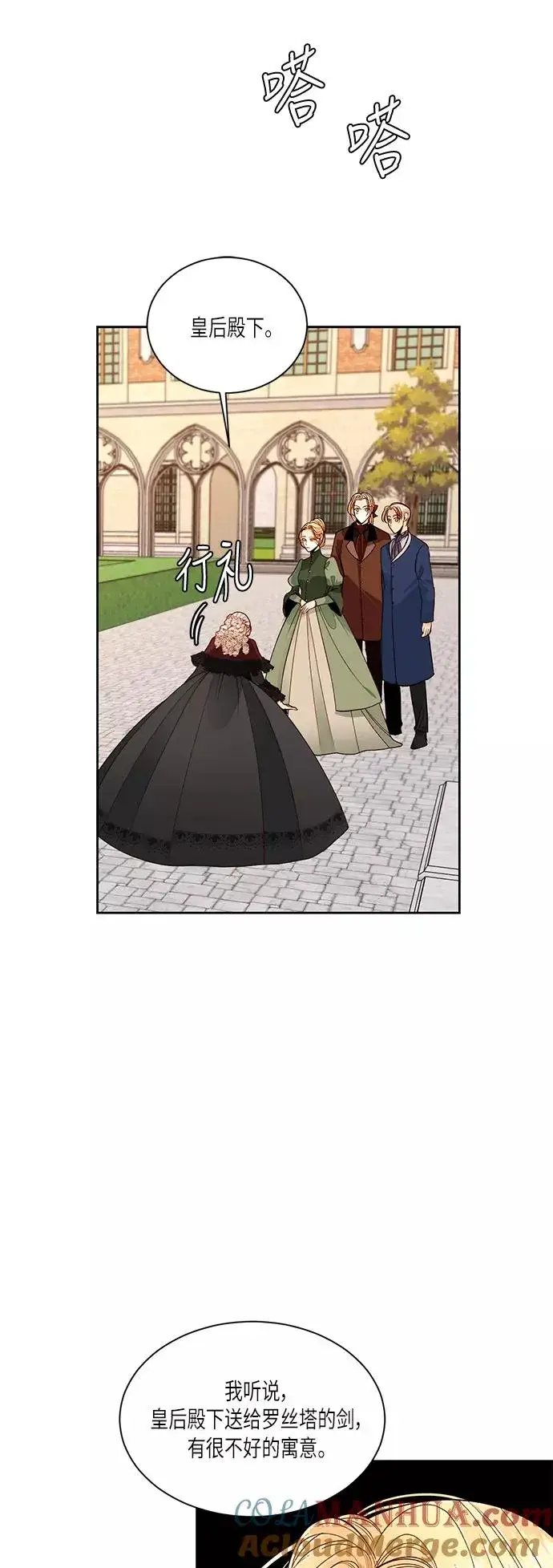 《再婚皇后》第46话图31