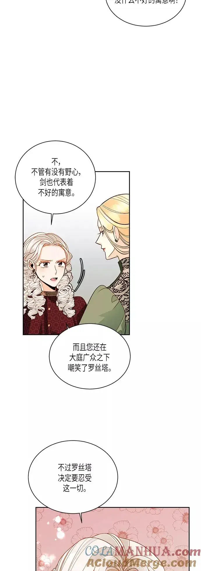 《再婚皇后》第46话图33