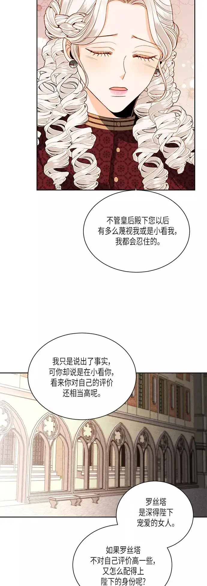 《再婚皇后》第46话图34