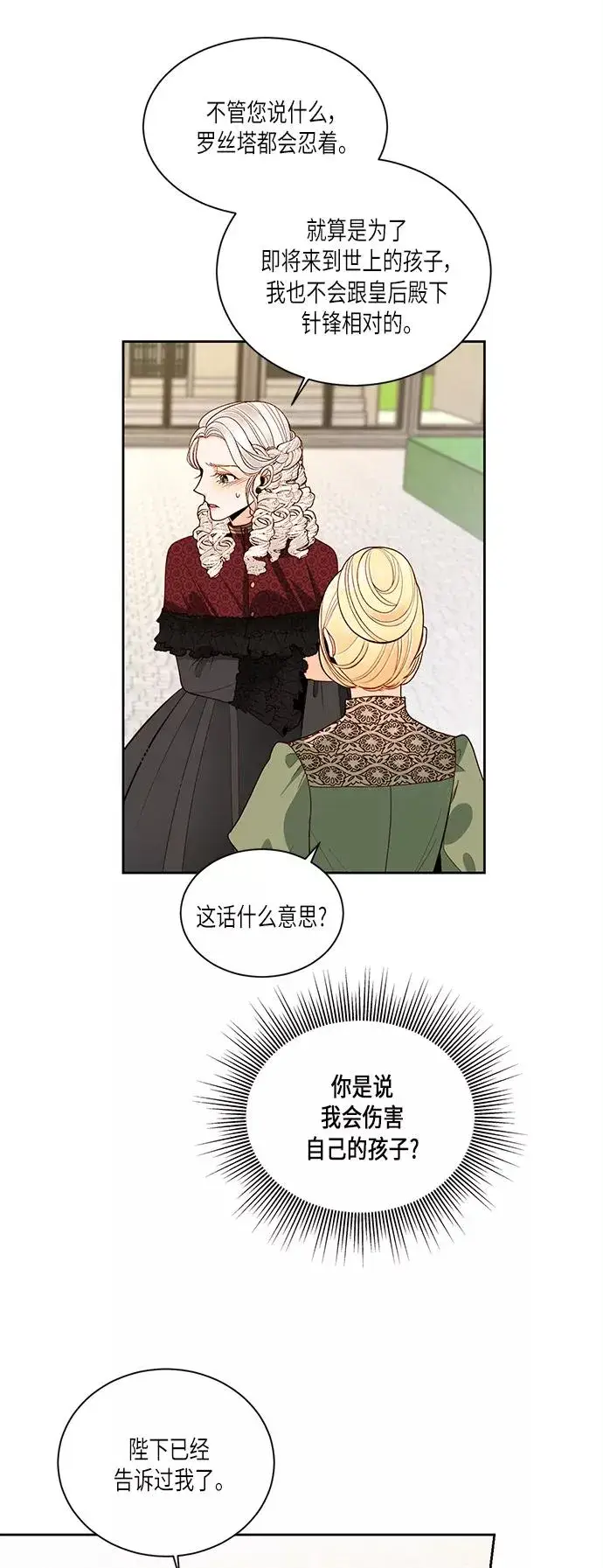 《再婚皇后》第46话图36