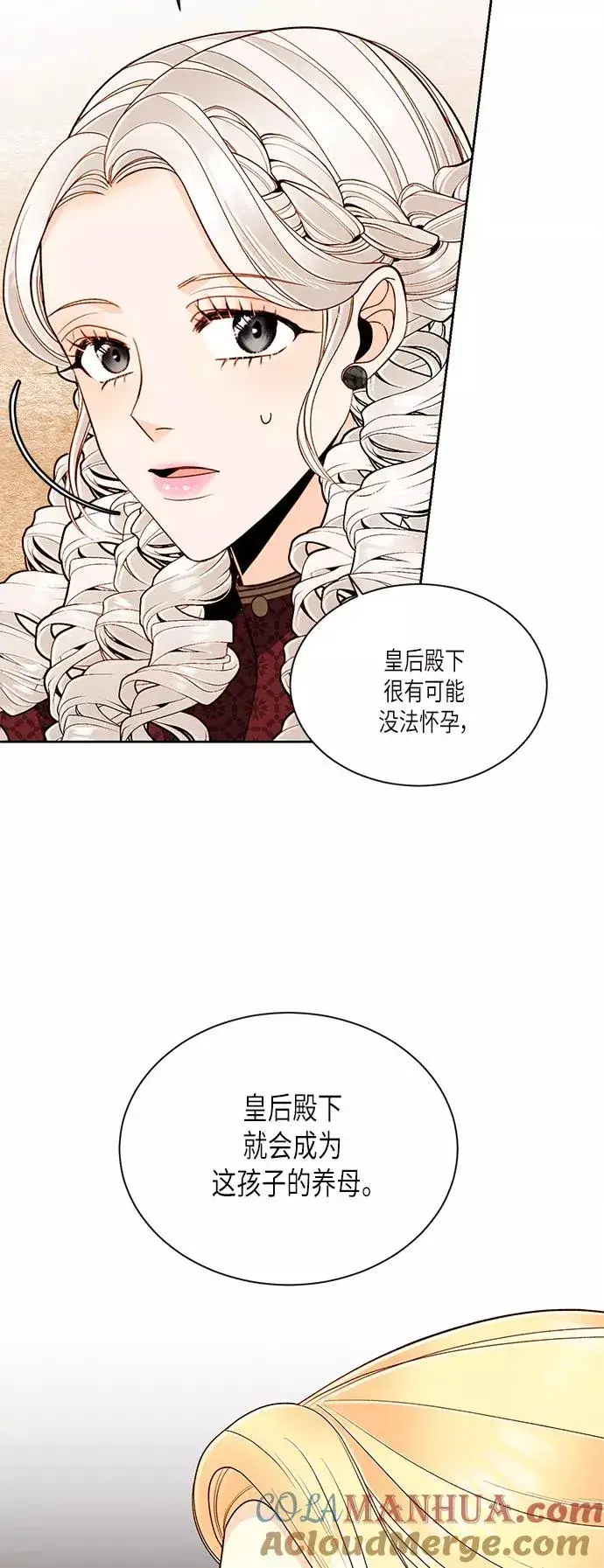 《再婚皇后》第46话图37