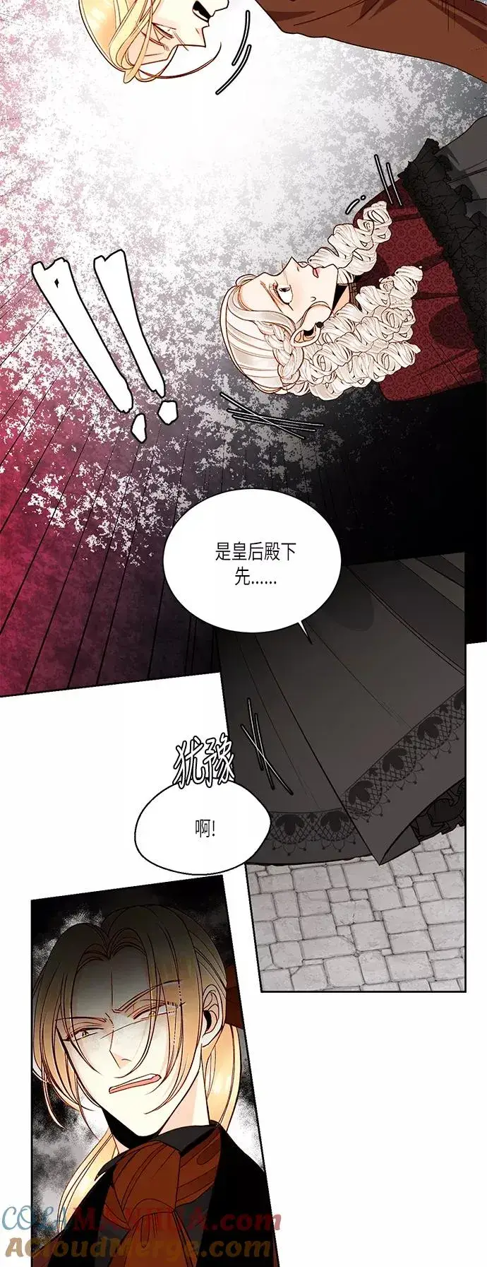 《再婚皇后》第46话图39