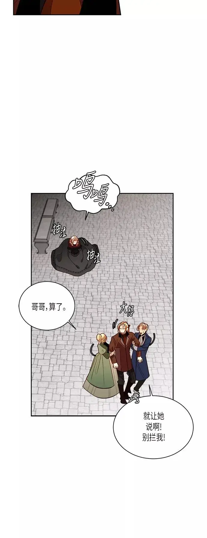 《再婚皇后》第46话图40