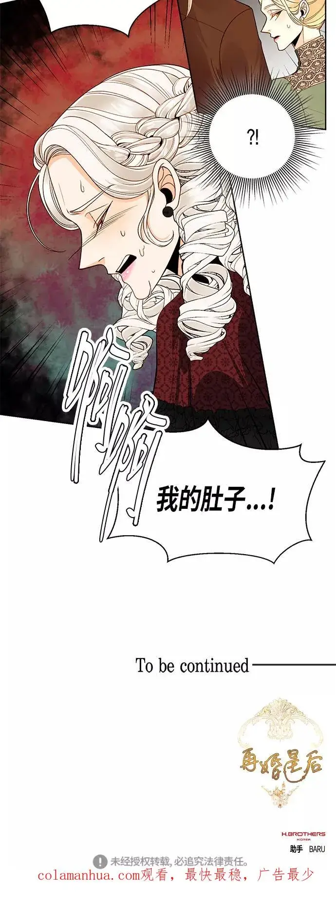 《再婚皇后》第46话图42