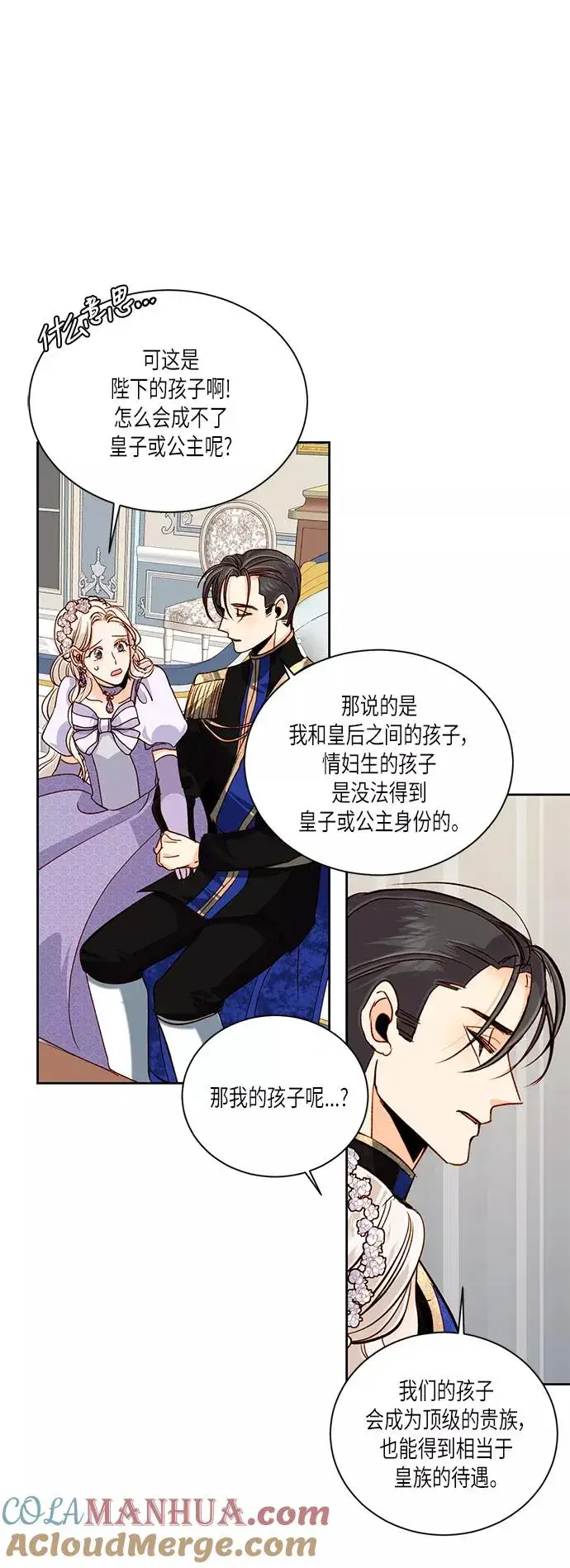 《再婚皇后》第46话图7