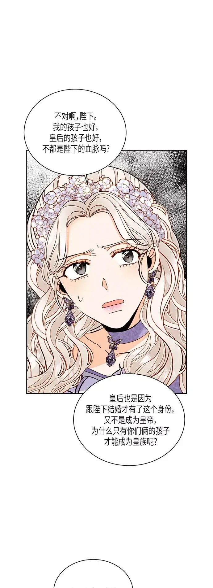 《再婚皇后》第46话图8