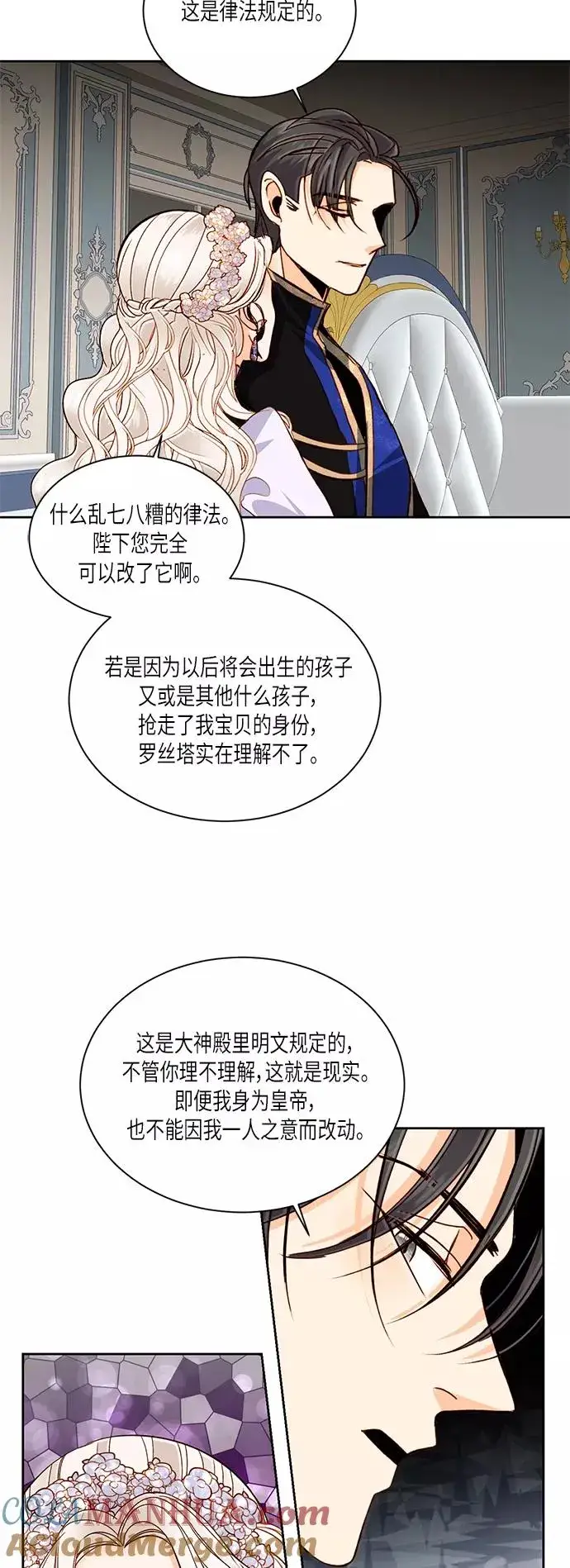 《再婚皇后》第46话图9