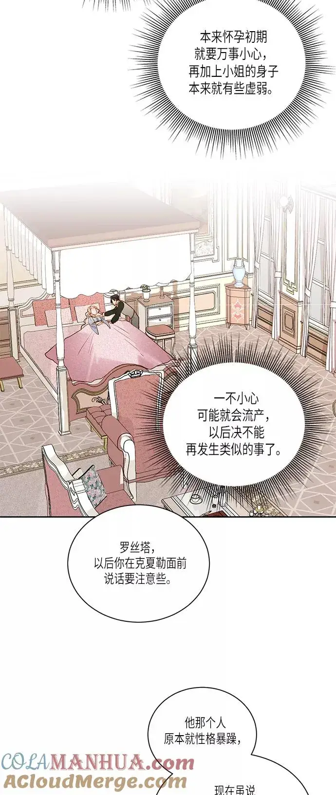 《再婚皇后》第47话图10