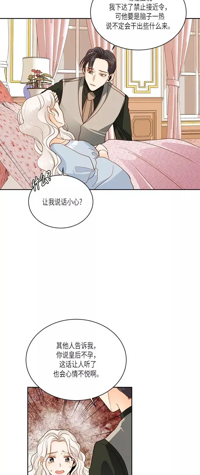 《再婚皇后》第47话图11
