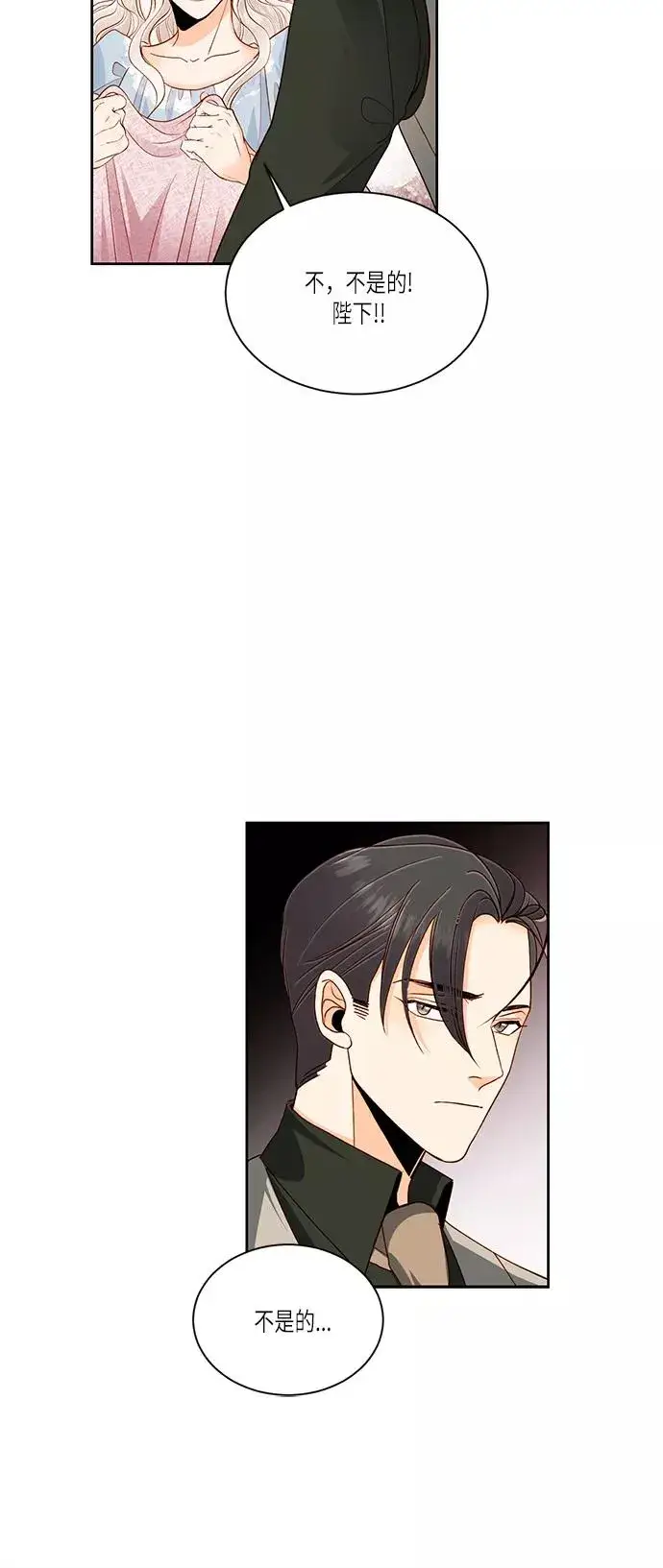 《再婚皇后》第47话图12