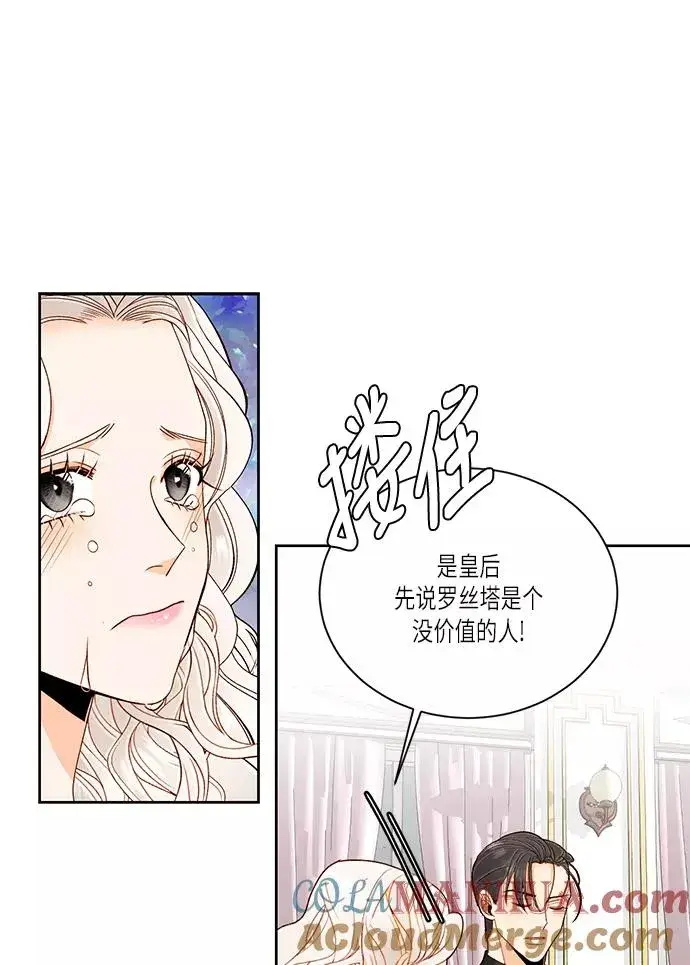 《再婚皇后》第47话图13