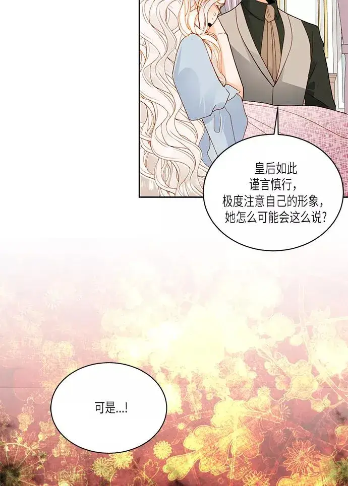 《再婚皇后》第47话图14