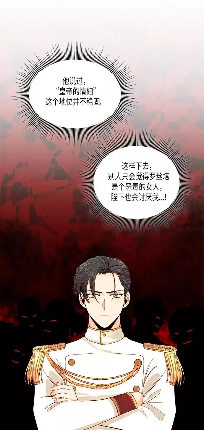 《再婚皇后》第47话图20