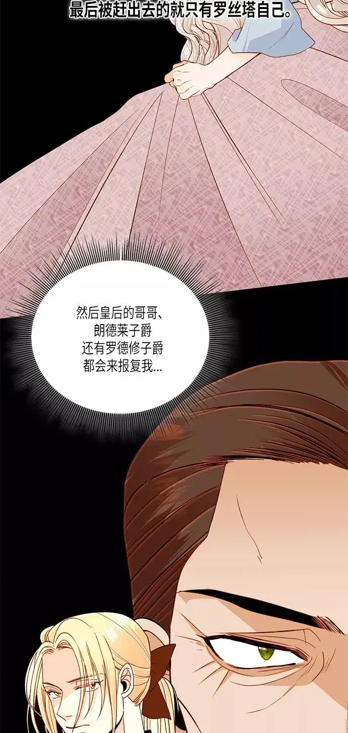《再婚皇后》第47话图23