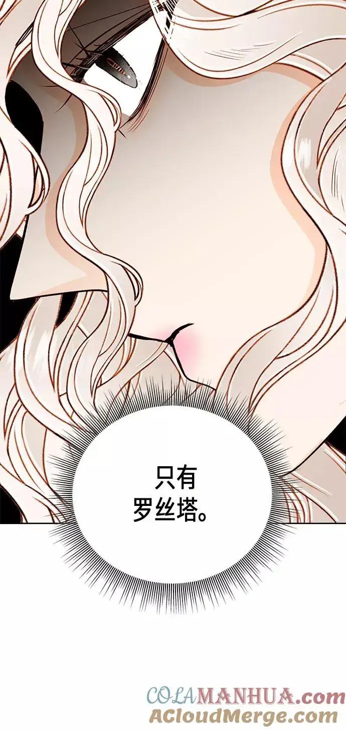《再婚皇后》第47话图25