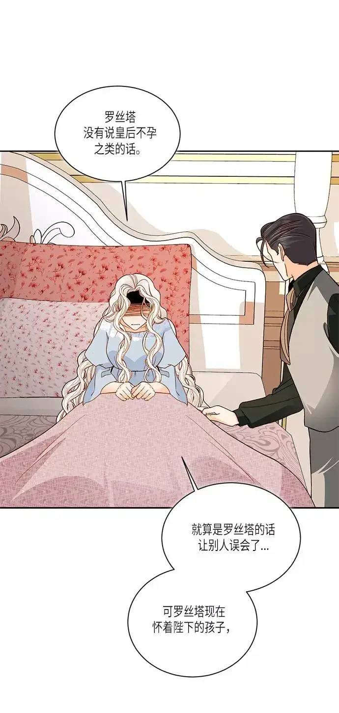 《再婚皇后》第47话图26