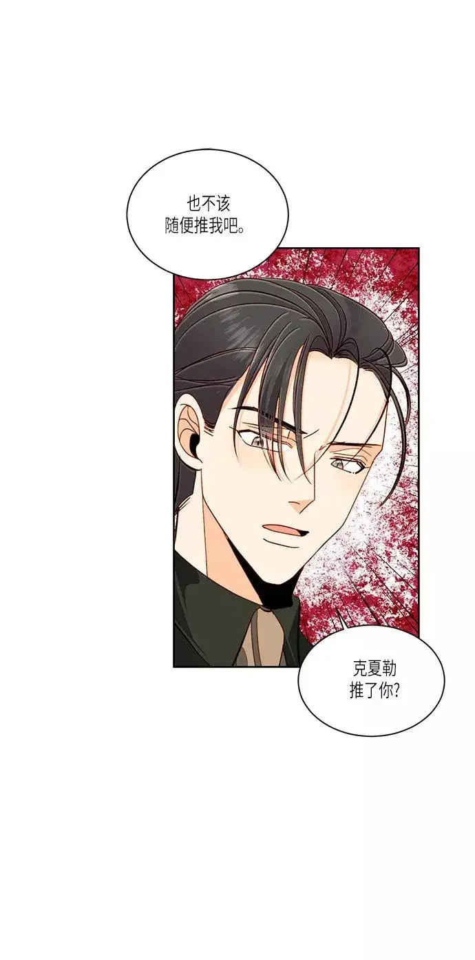 《再婚皇后》第47话图27