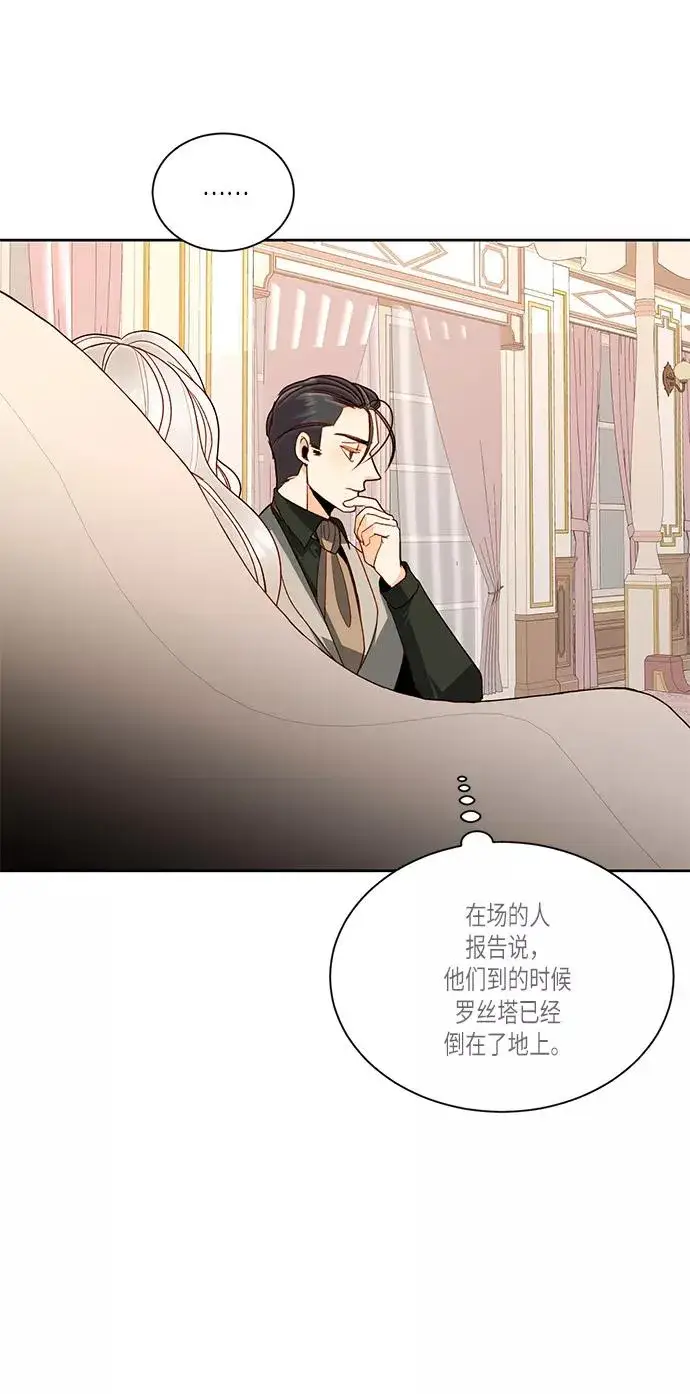 《再婚皇后》第47话图29