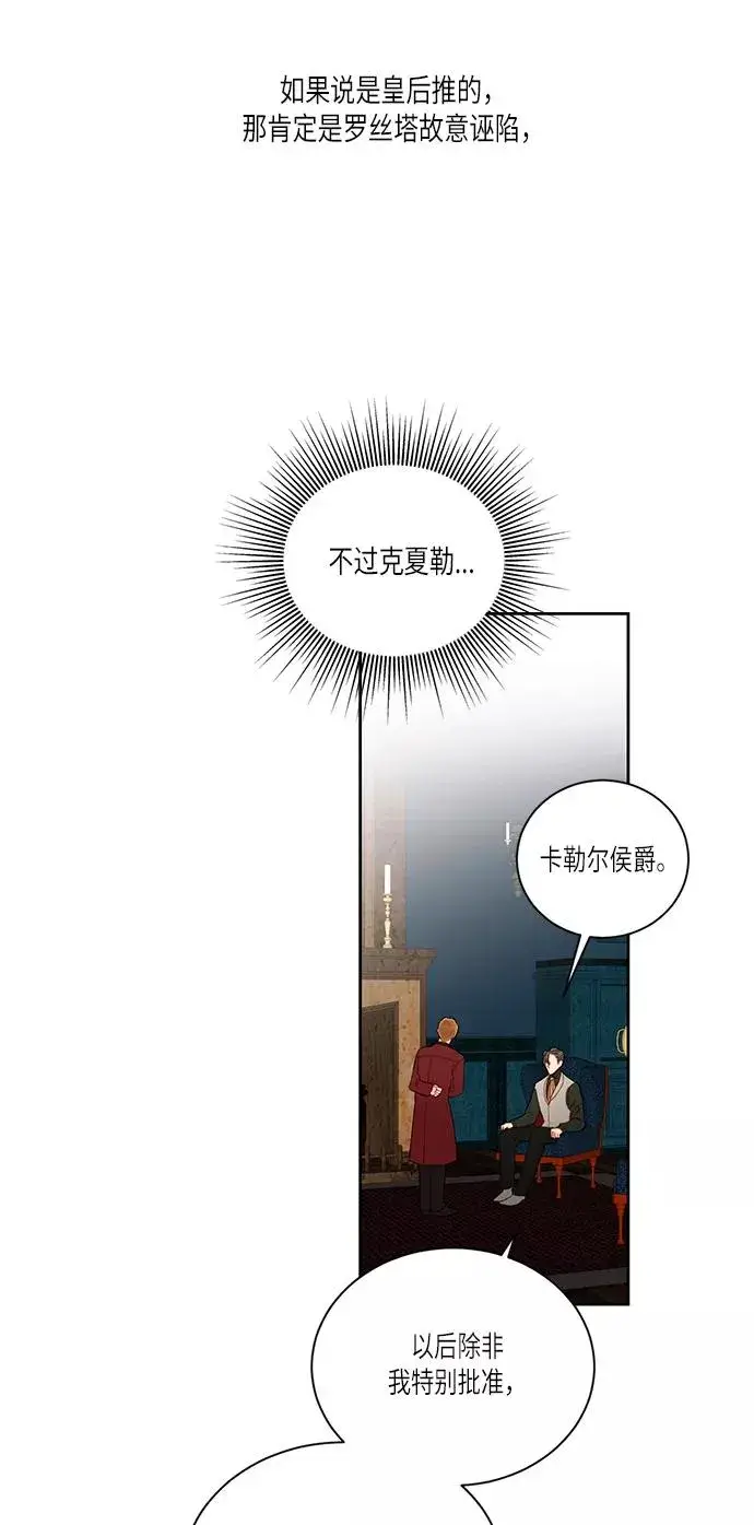 《再婚皇后》第47话图30