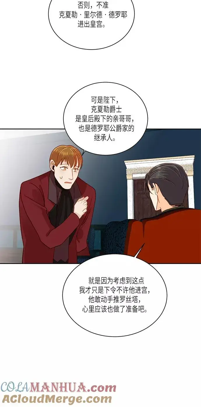 《再婚皇后》第47话图31