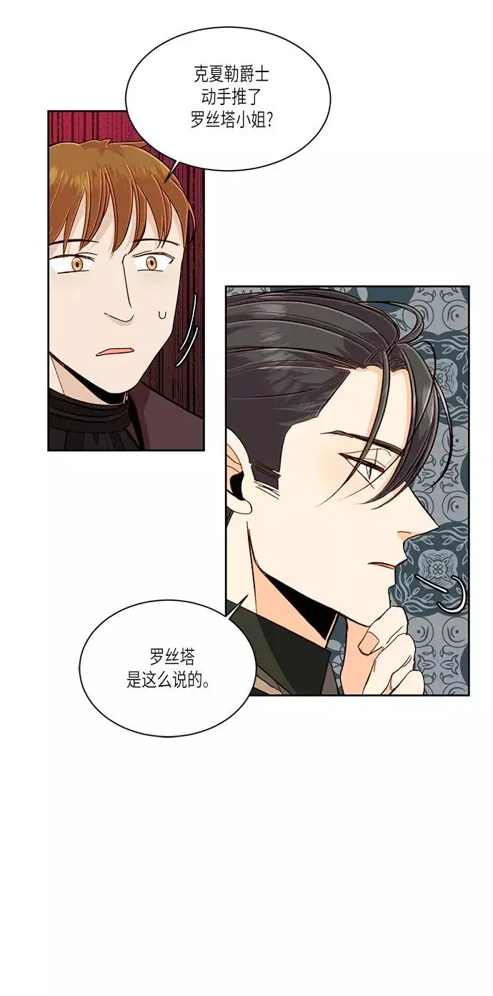 《再婚皇后》第47话图32
