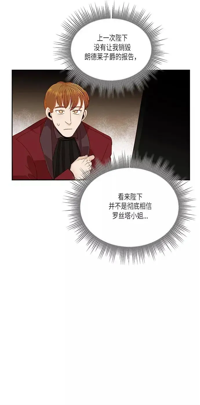 《再婚皇后》第47话图33