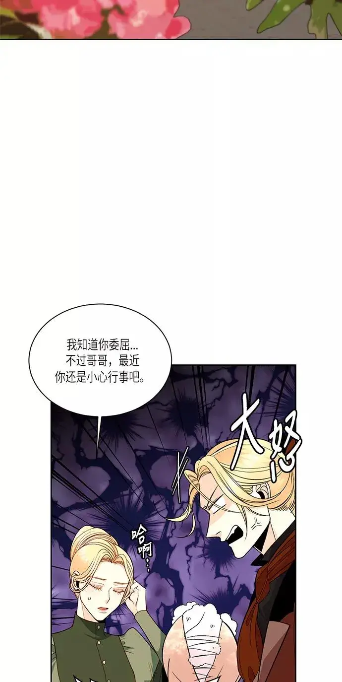 《再婚皇后》第47话图35