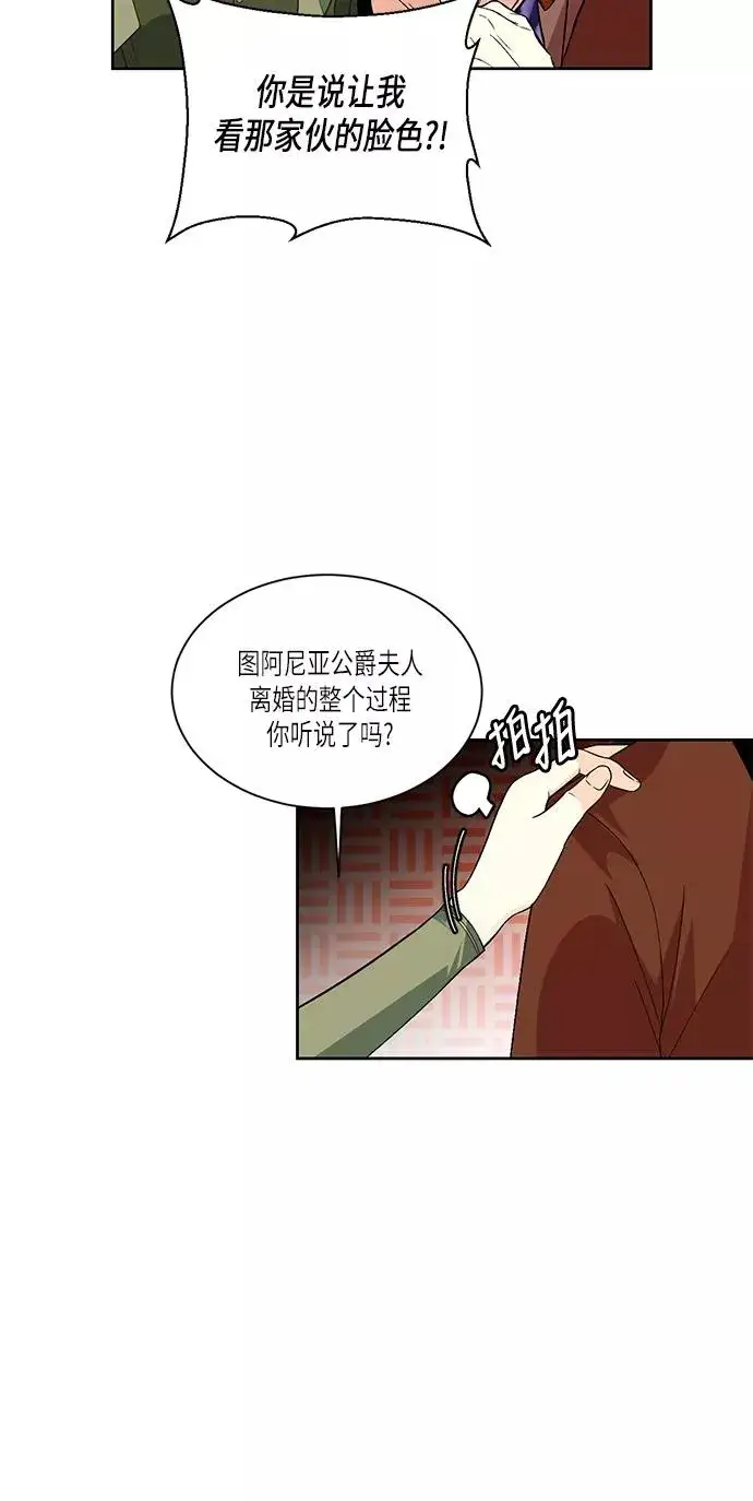 《再婚皇后》第47话图36