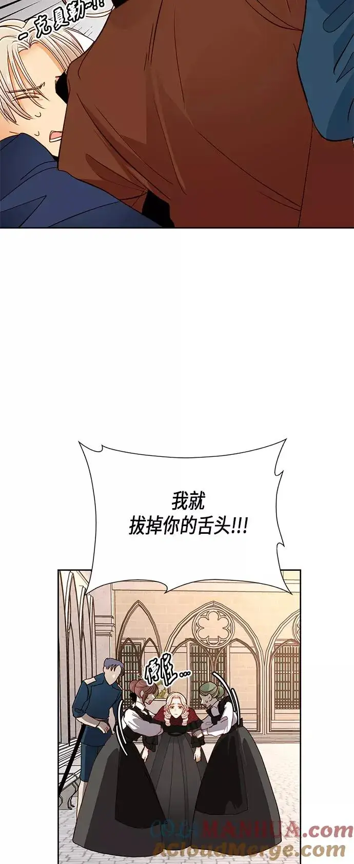 《再婚皇后》第47话图4