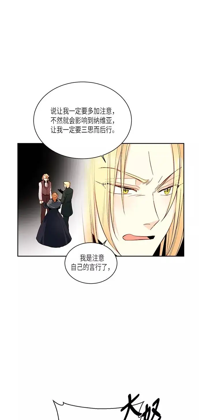 《再婚皇后》第47话图42