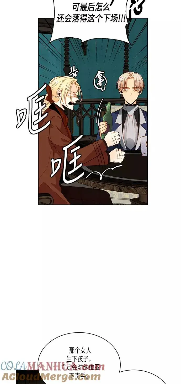 《再婚皇后》第47话图43