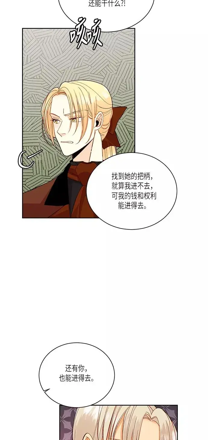 《再婚皇后》第47话图45