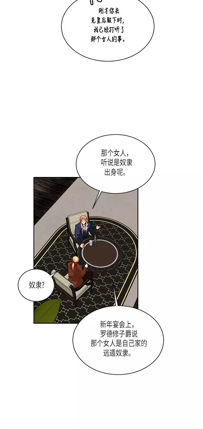 《再婚皇后》第47话图47