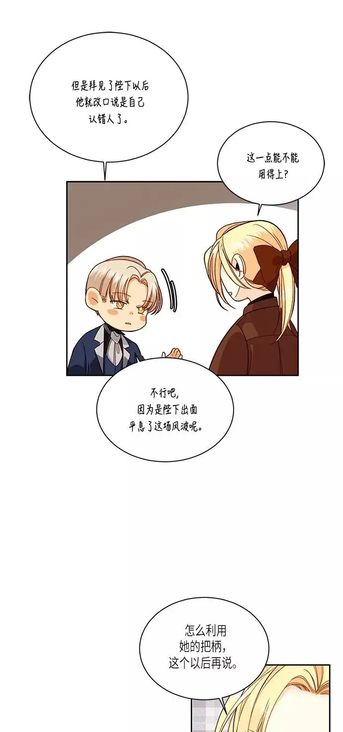 《再婚皇后》第47话图48