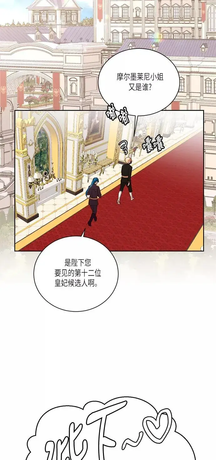 《再婚皇后》第47话图53