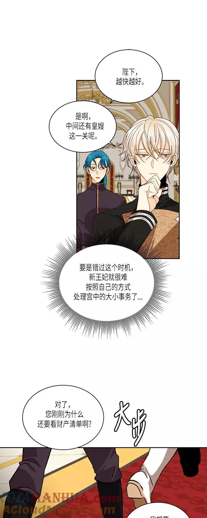 《再婚皇后》第47话图55