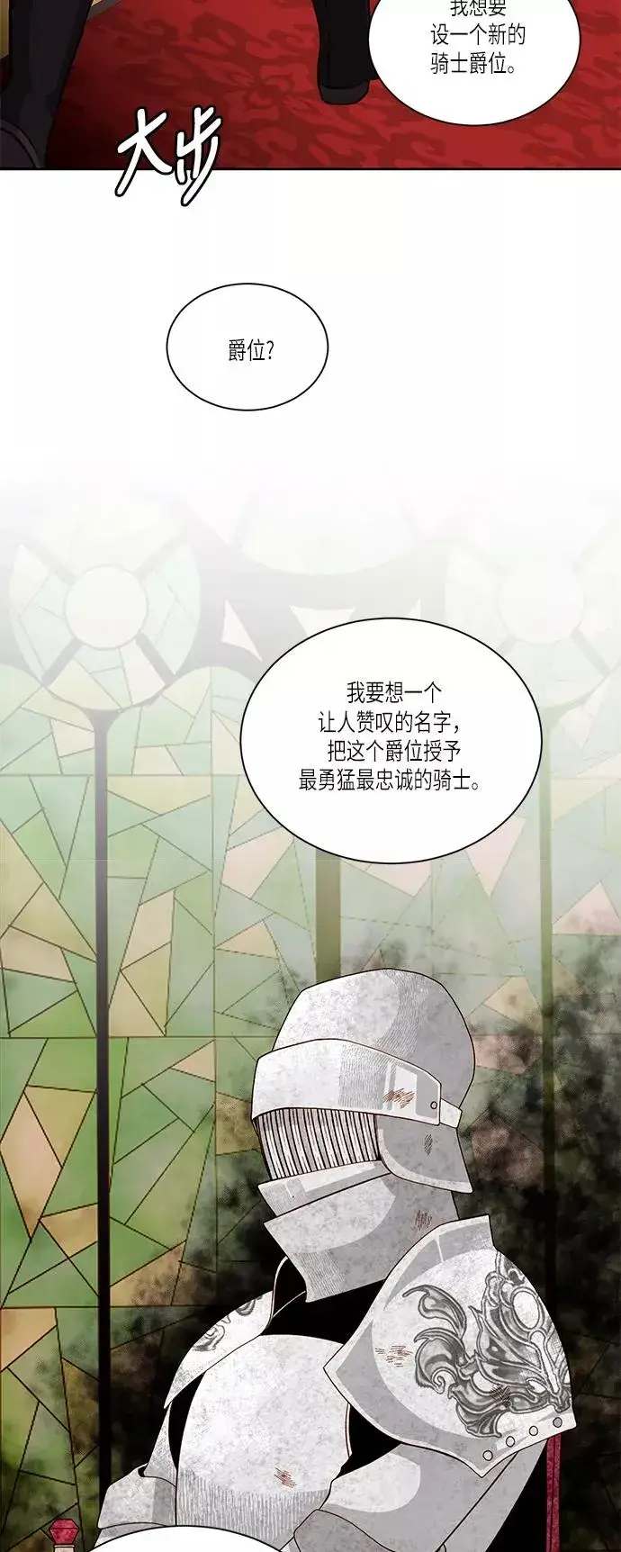 《再婚皇后》第47话图56