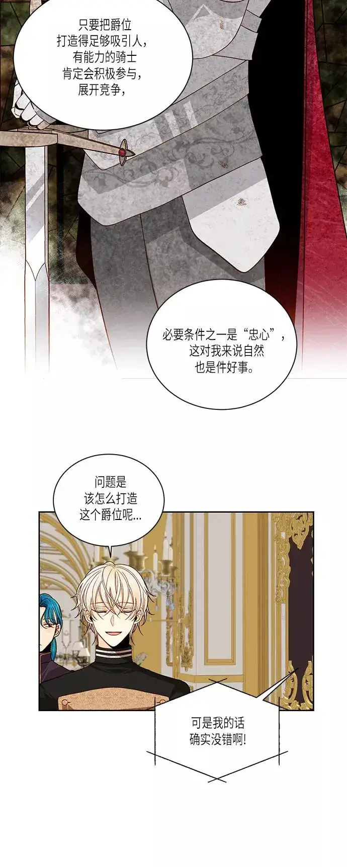《再婚皇后》第47话图57
