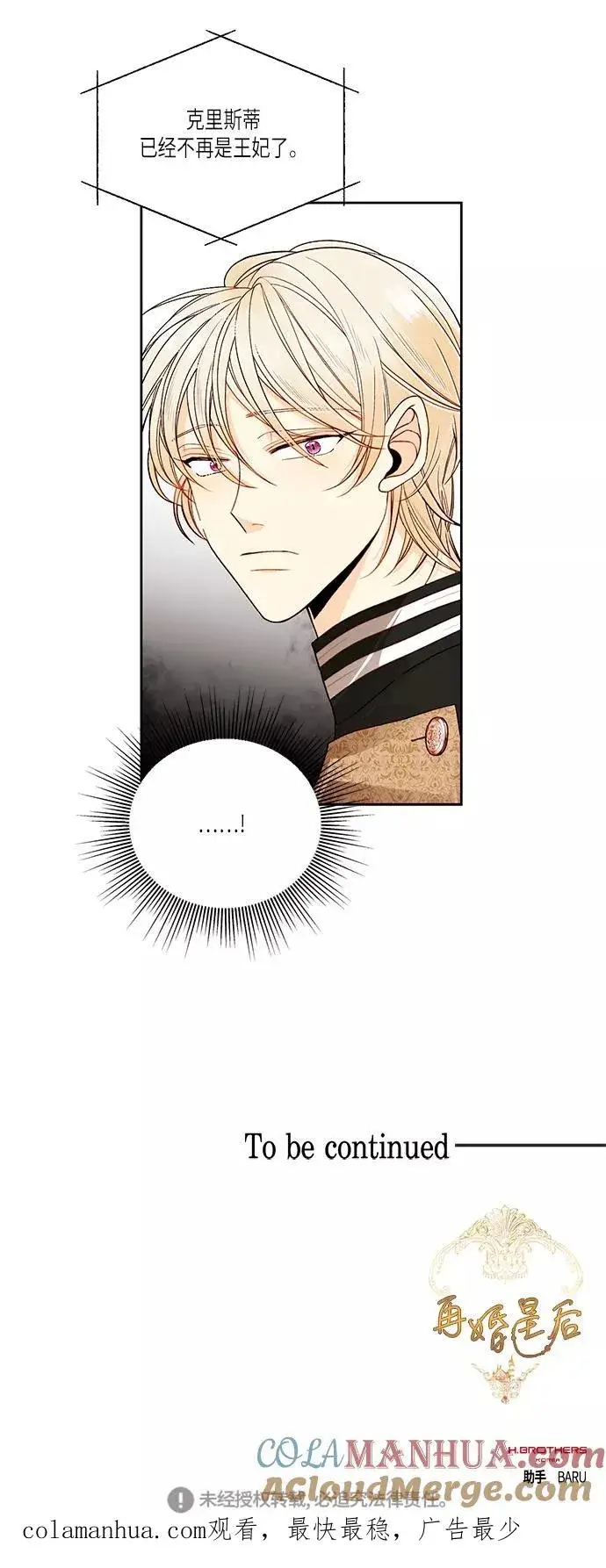 《再婚皇后》第47话图58