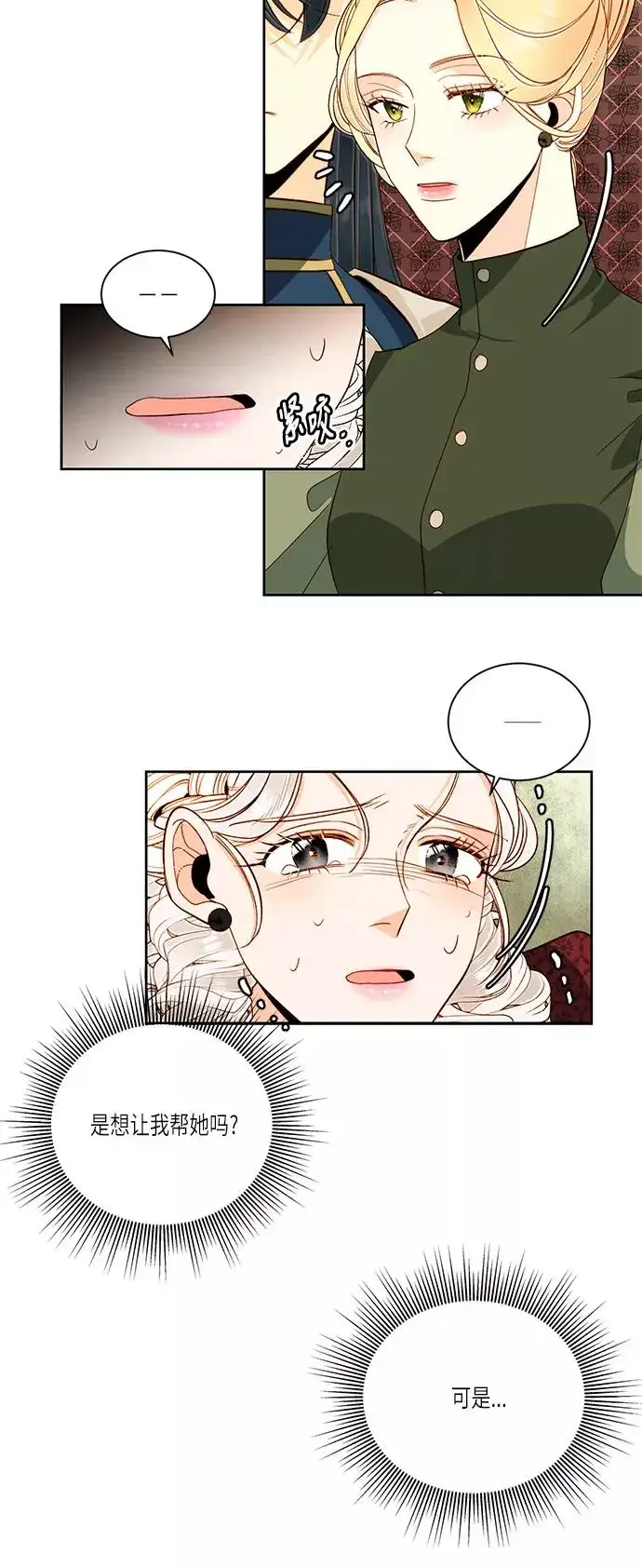 《再婚皇后》第47话图6