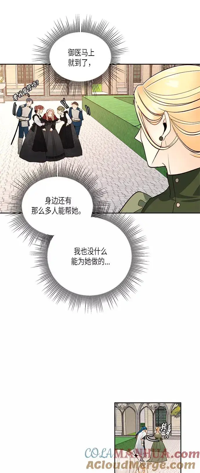 《再婚皇后》第47话图7