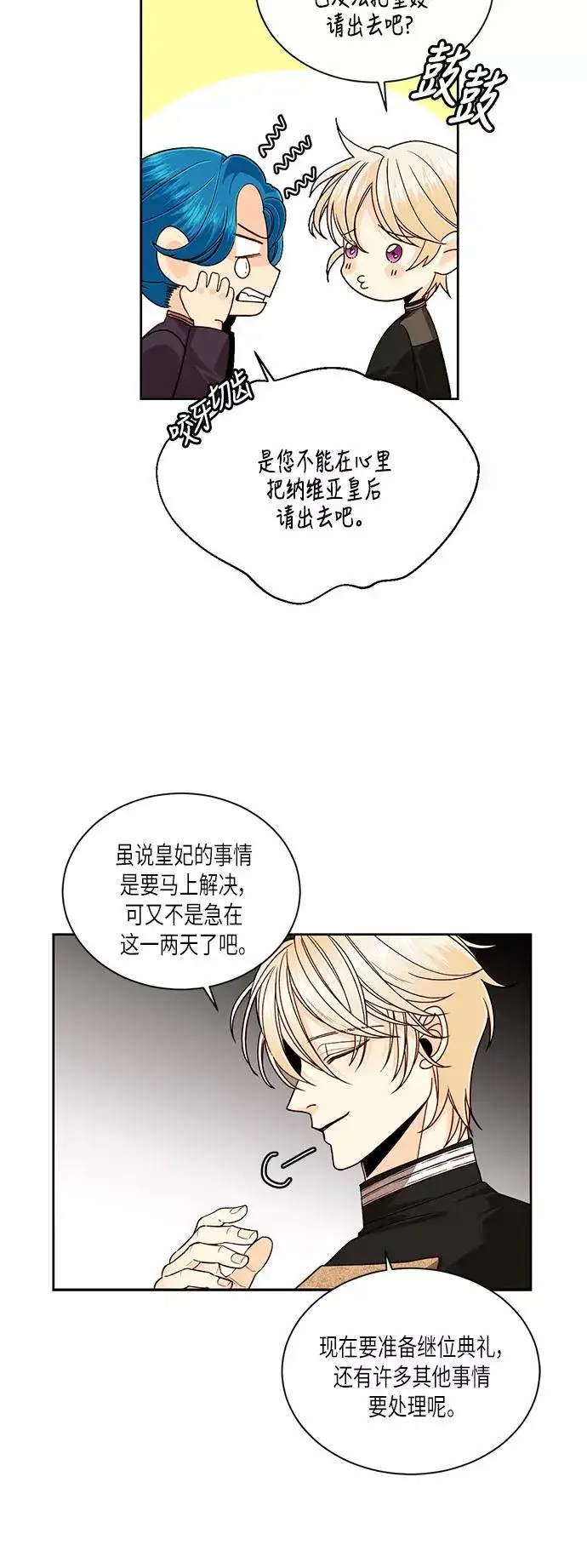 《再婚皇后》第48话图10