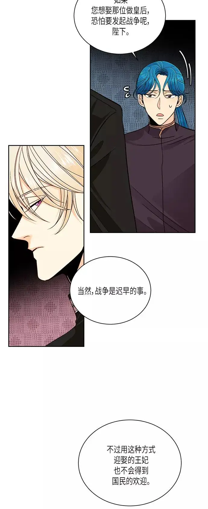 《再婚皇后》第48话图12
