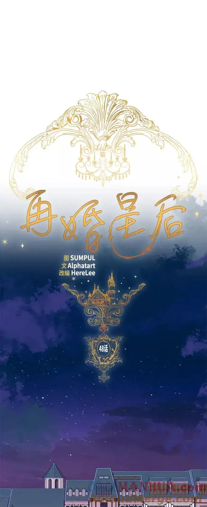 《再婚皇后》第48话图13