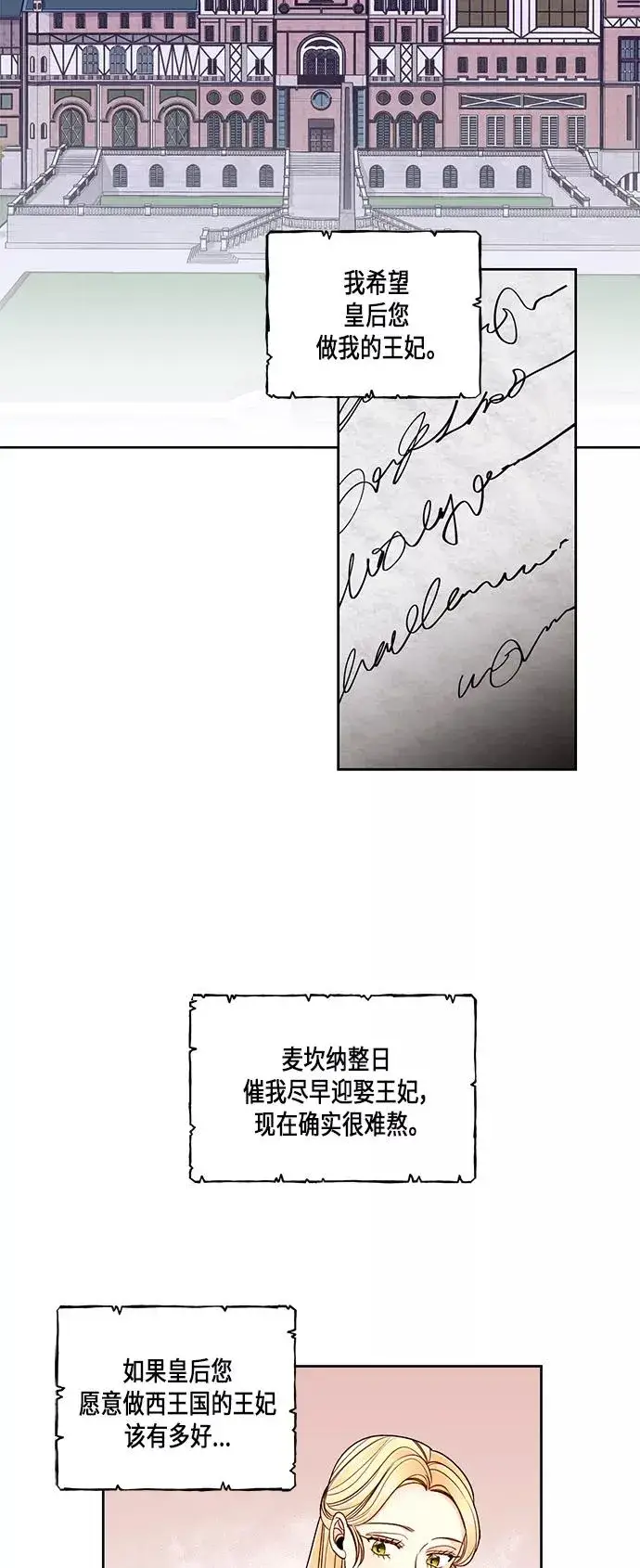 《再婚皇后》第48话图14