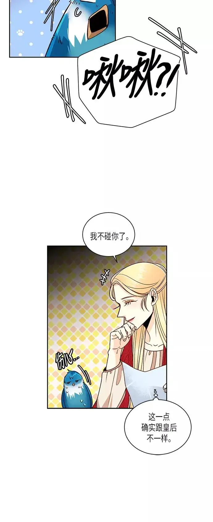 《再婚皇后》第48话图16