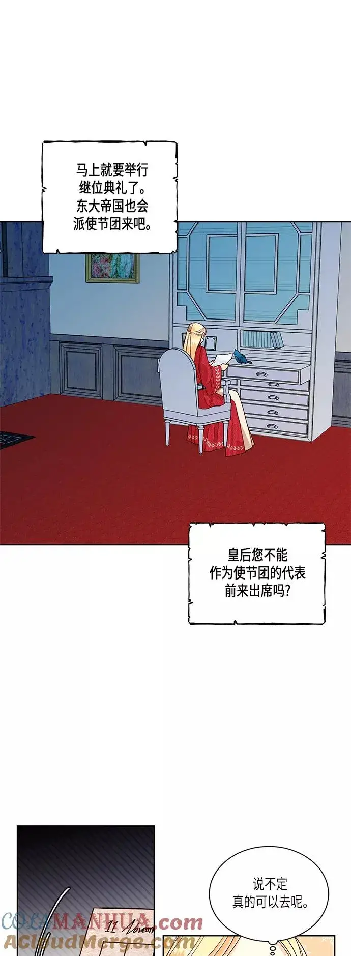 《再婚皇后》第48话图17